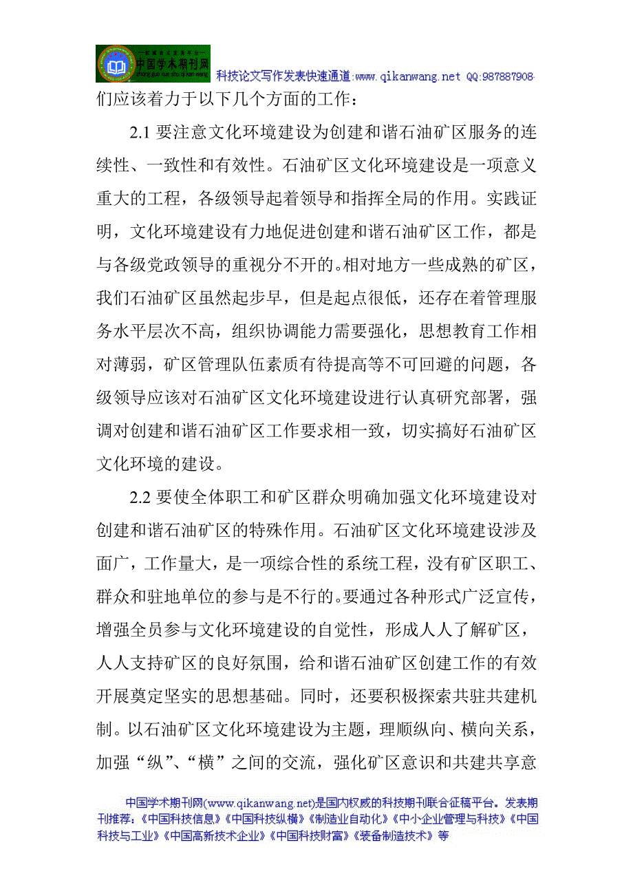 石油技术论文：浅谈石油矿区文化环境建设的和谐功能_第3页