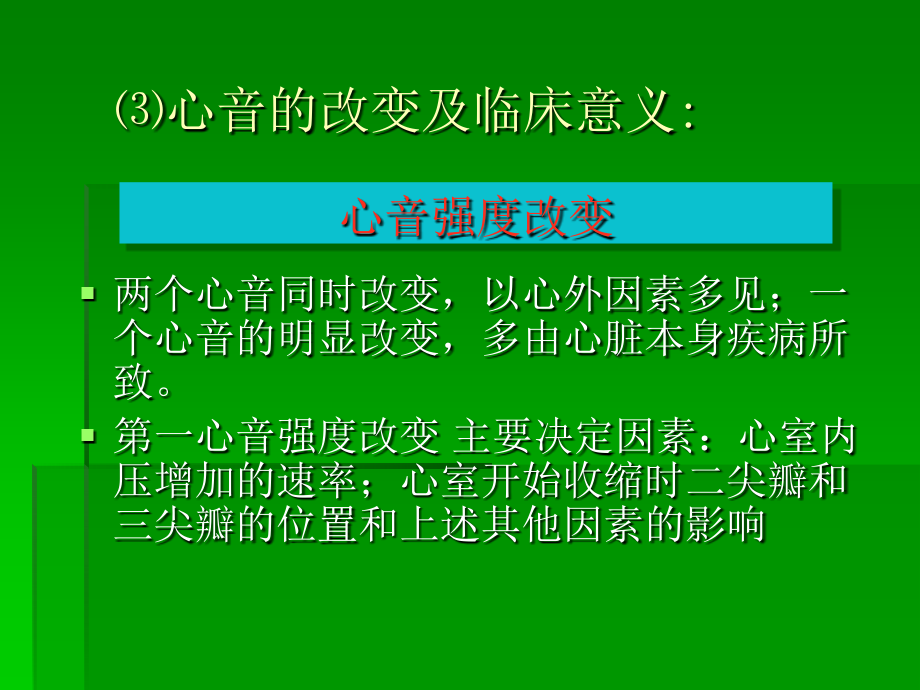 心脏(听诊2、常见病)-诊断学查体_第2页