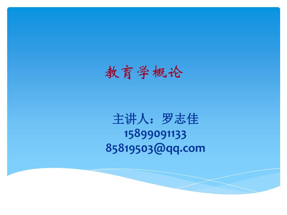 教育学的研究对象_第1页