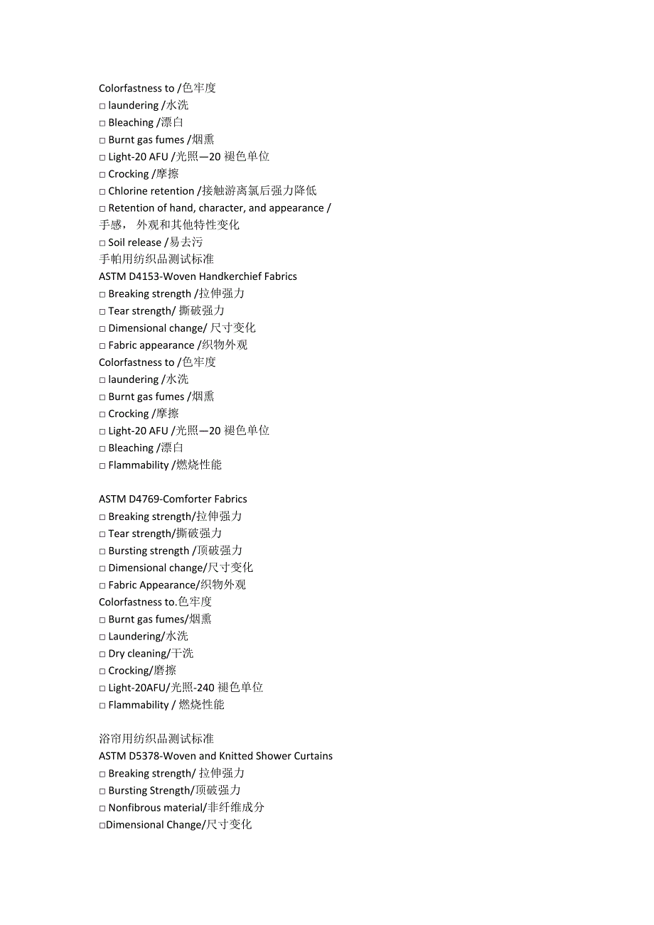 汉英纺织品测试标准_第3页