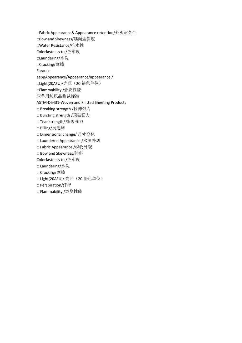 汉英纺织品测试标准_第4页