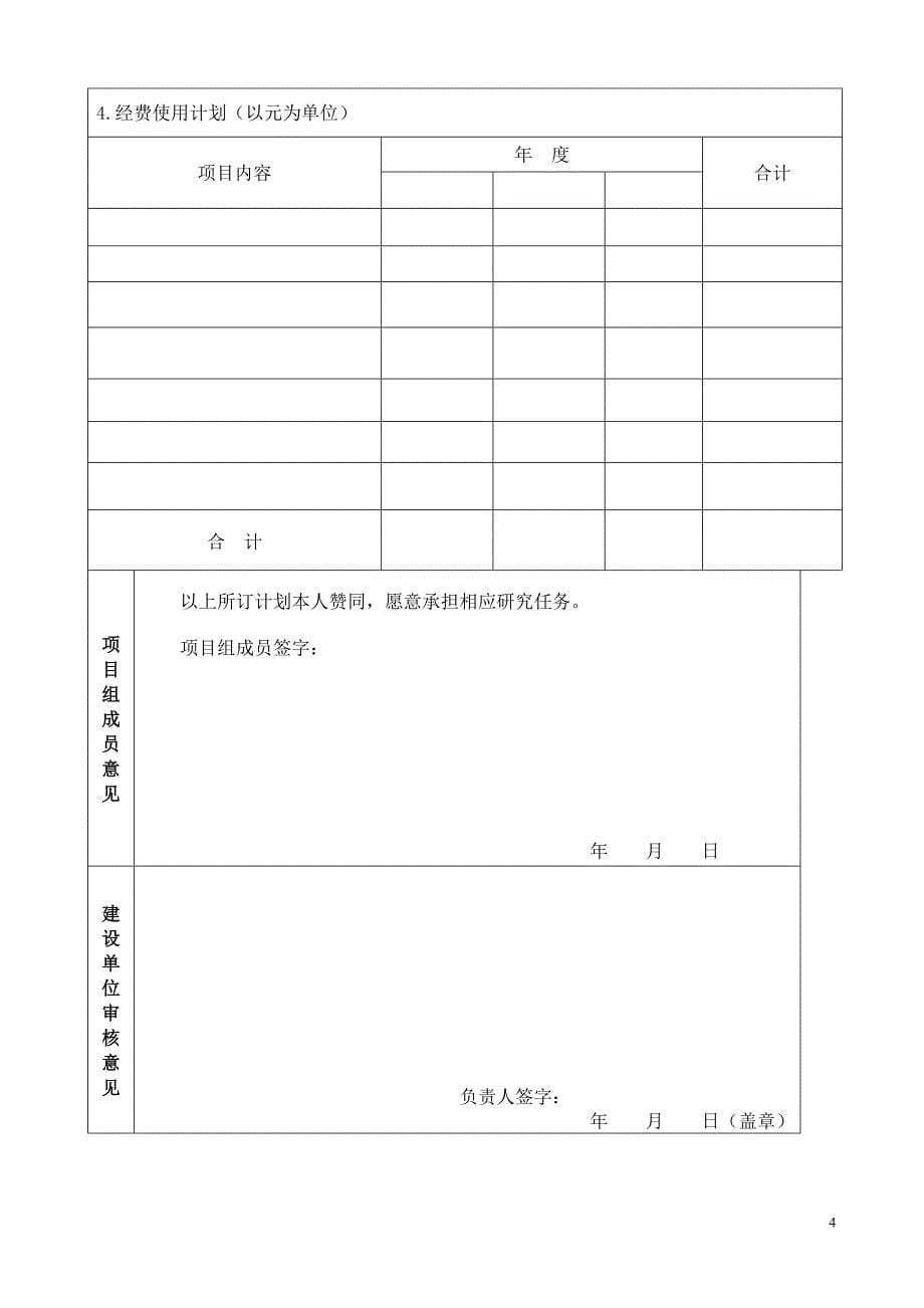 海南师范大学示范性实践教学基地建设项目立项任务书_第5页