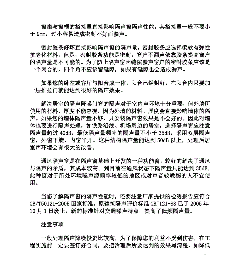 隔声窗的选择技巧_第2页