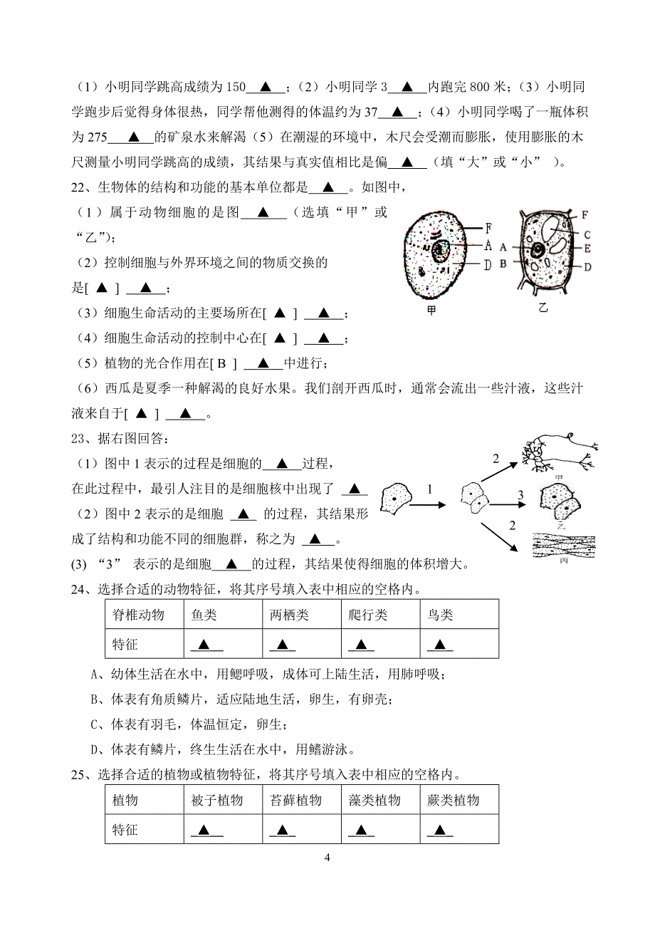 温州市直七校协作体2012学年第一学期期中考试科学试卷2012_第4页