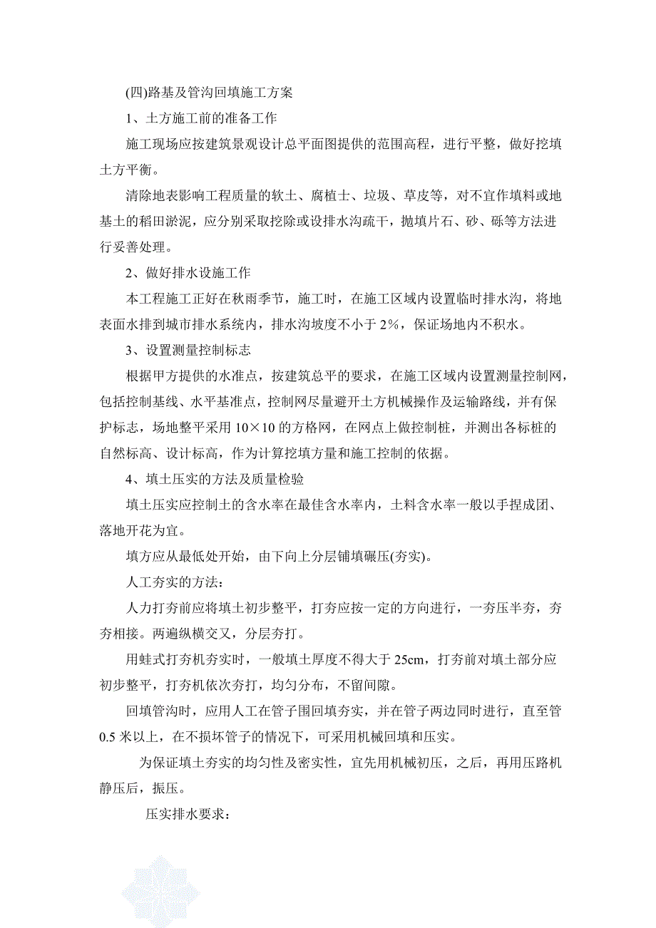 路基及管沟回填施工方案_第1页