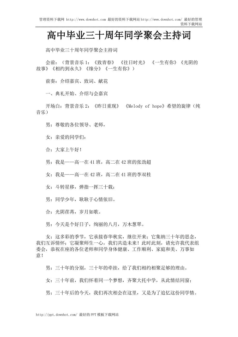 高中毕业三十周年同学聚会主持词_第1页