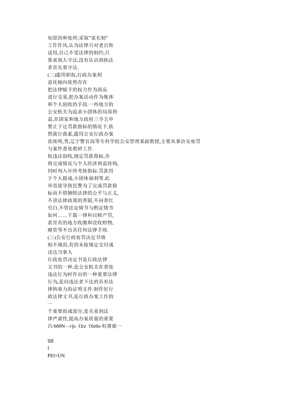公安机关办理行政案件存在的主要问题及对策思考_第2页