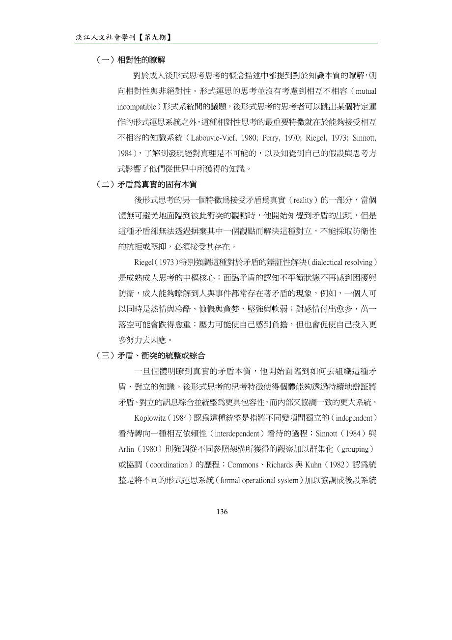 淡江人文社会学刊【第九期】_第3页