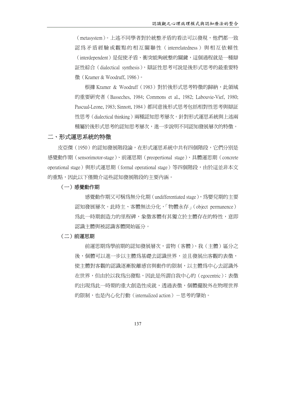 淡江人文社会学刊【第九期】_第4页