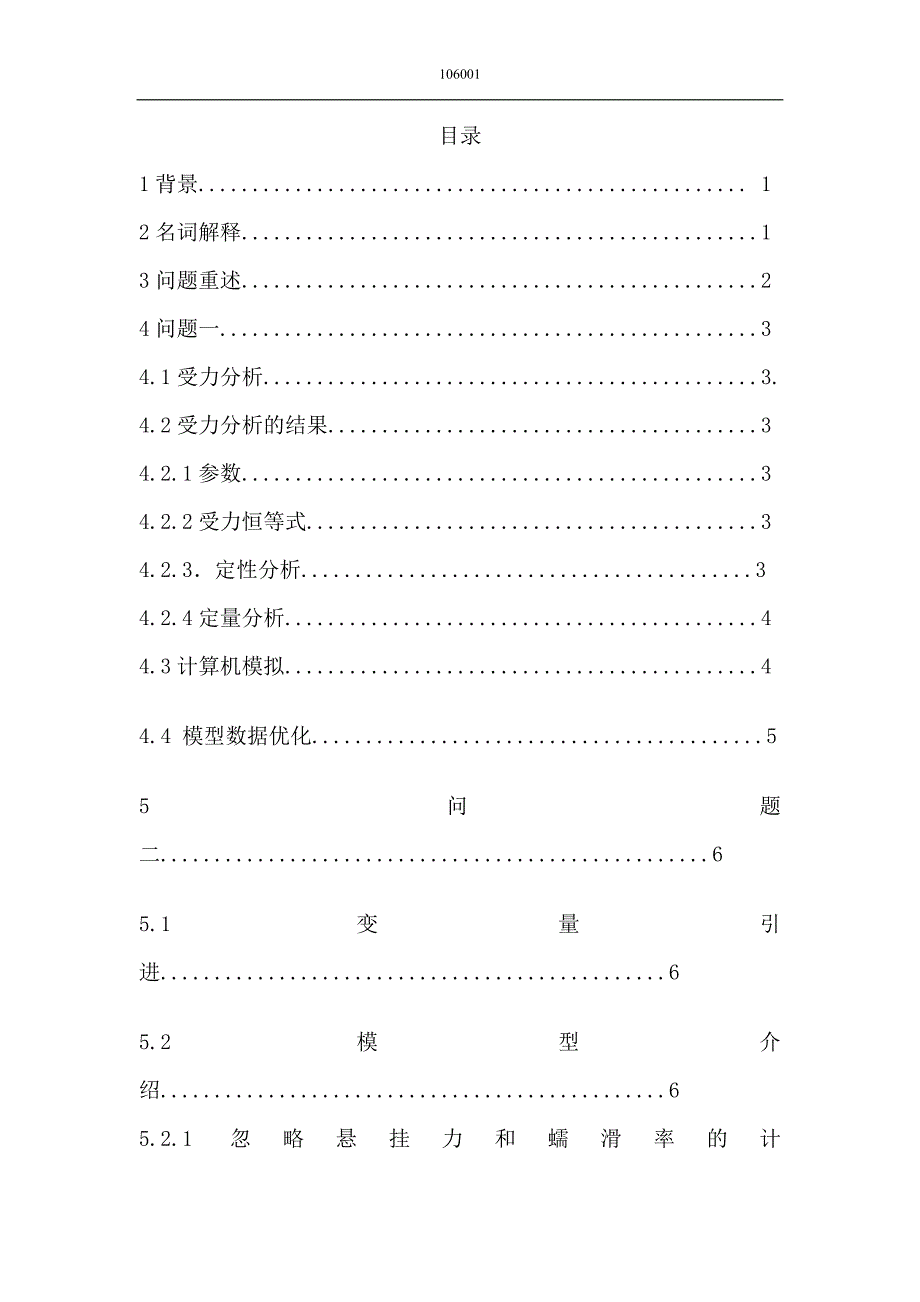 铁路大提速下的弯道设计3_第2页