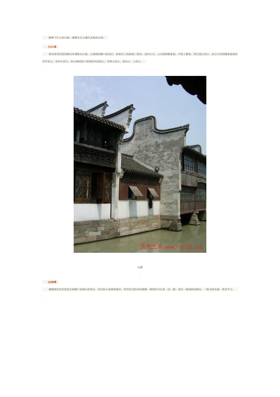解释下什么是山墙_第1页
