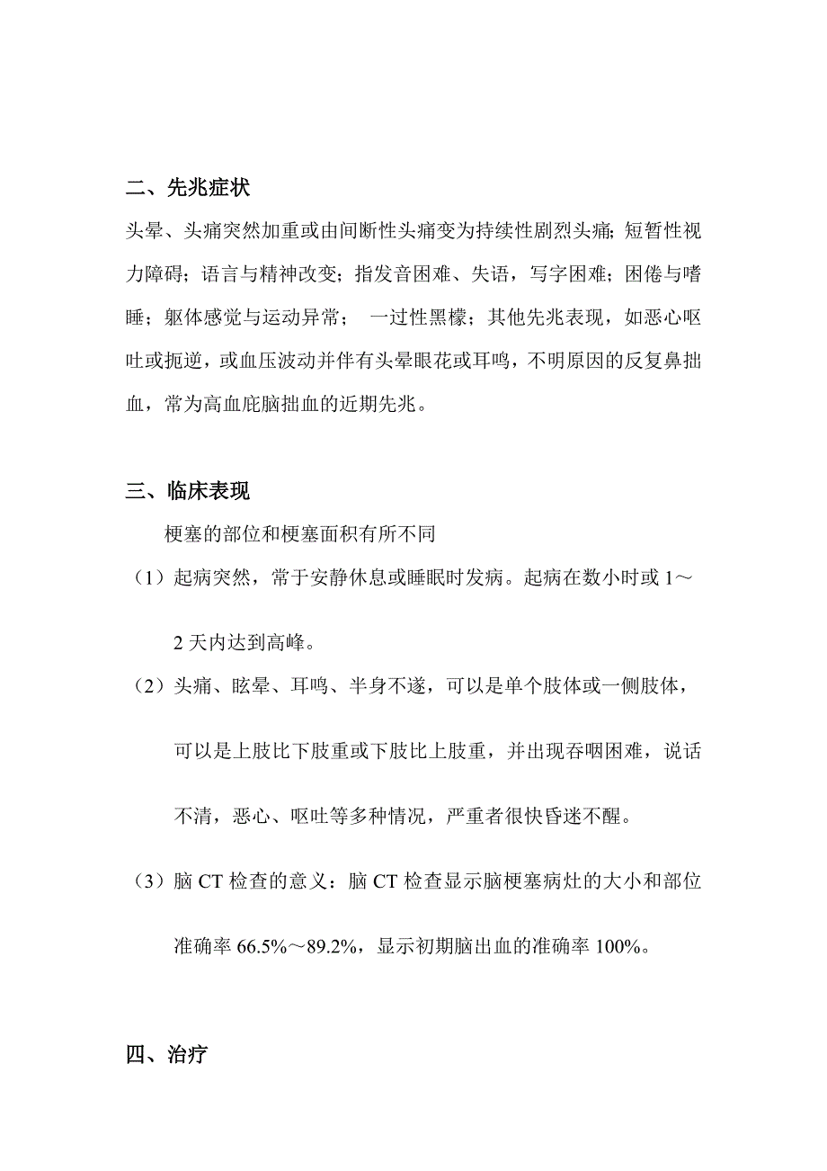 神经外科脑梗塞营业进修1_第3页