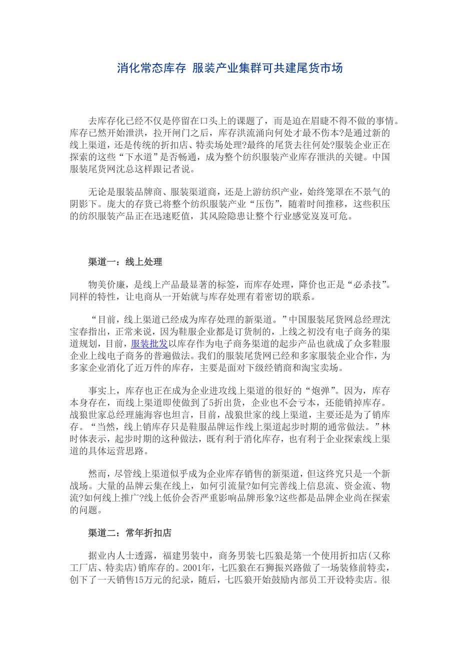 消化常态库存 服装产业集群可共建尾货市场_第1页