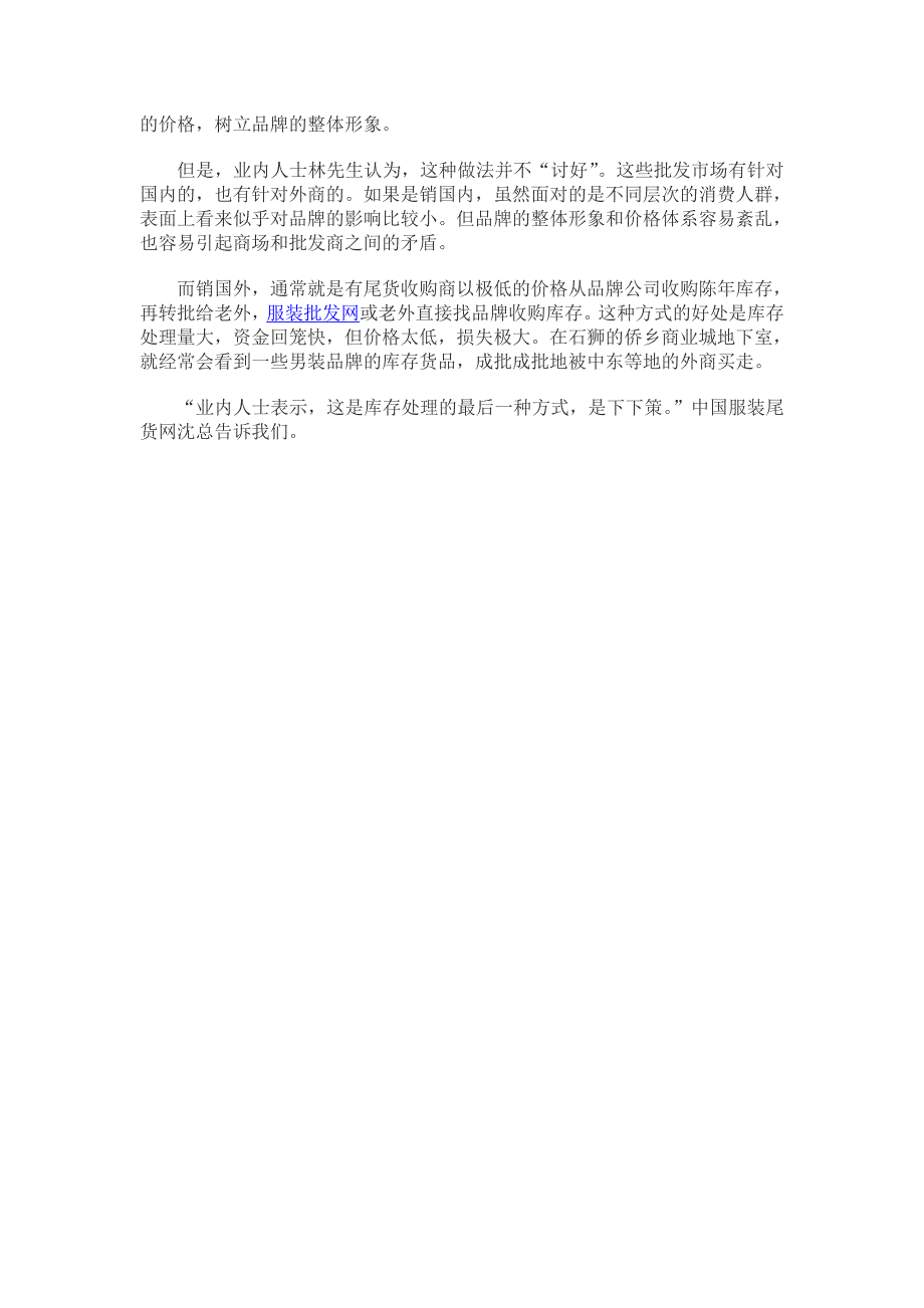 消化常态库存 服装产业集群可共建尾货市场_第3页