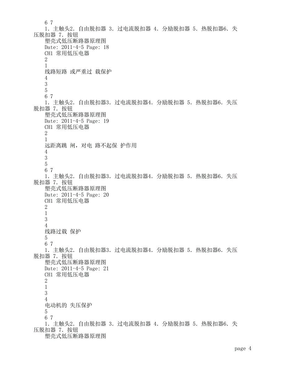 电器控制plc 资料 基础知识_第4页