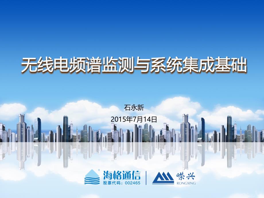 无线电频谱监测与系统集成基础_第1页