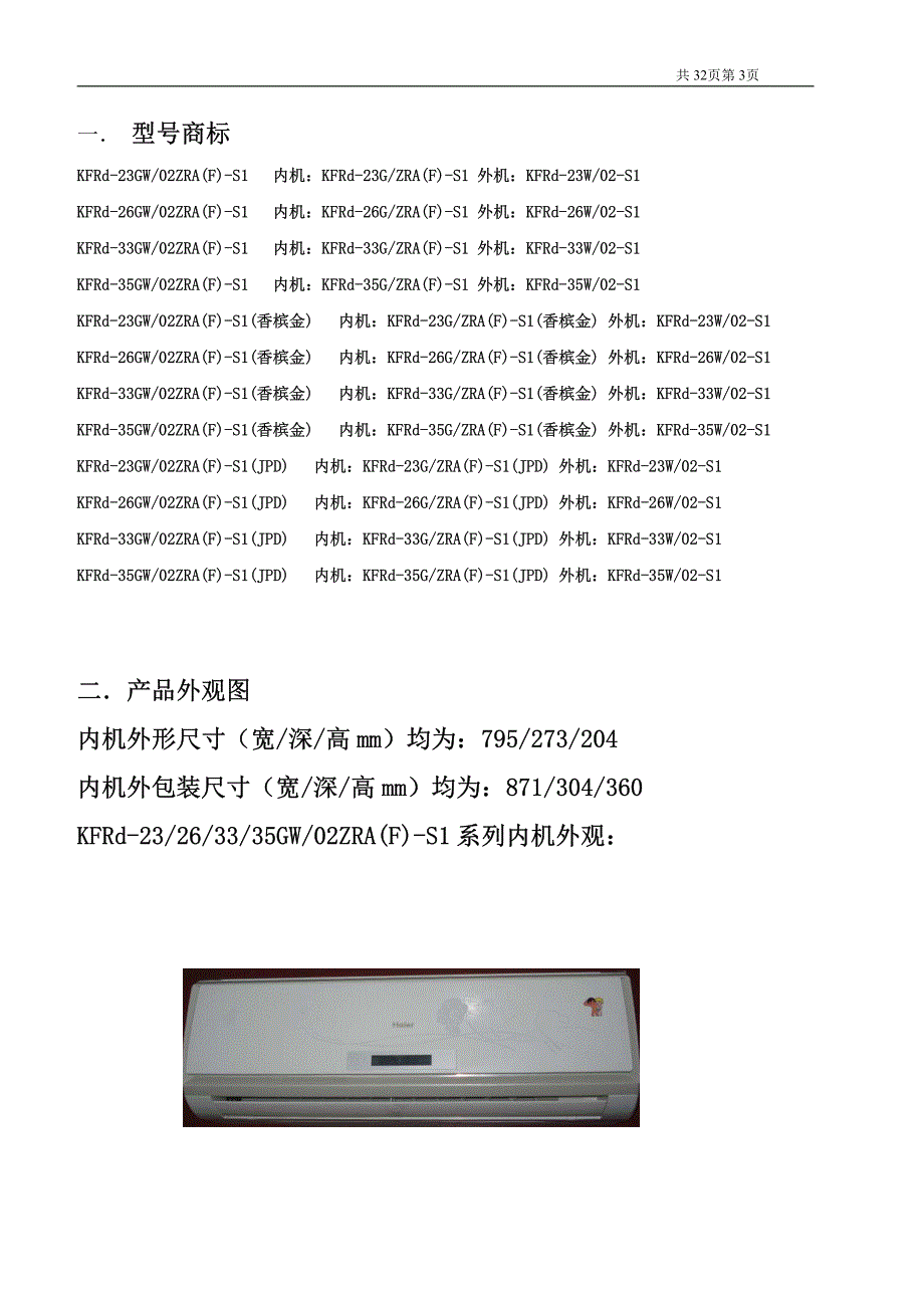 健康分体式房间空调器培训教材_第3页