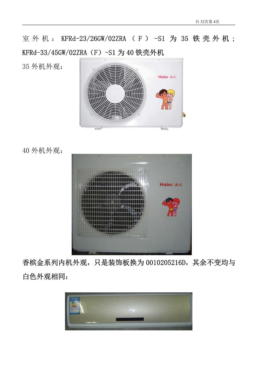 健康分体式房间空调器培训教材_第4页