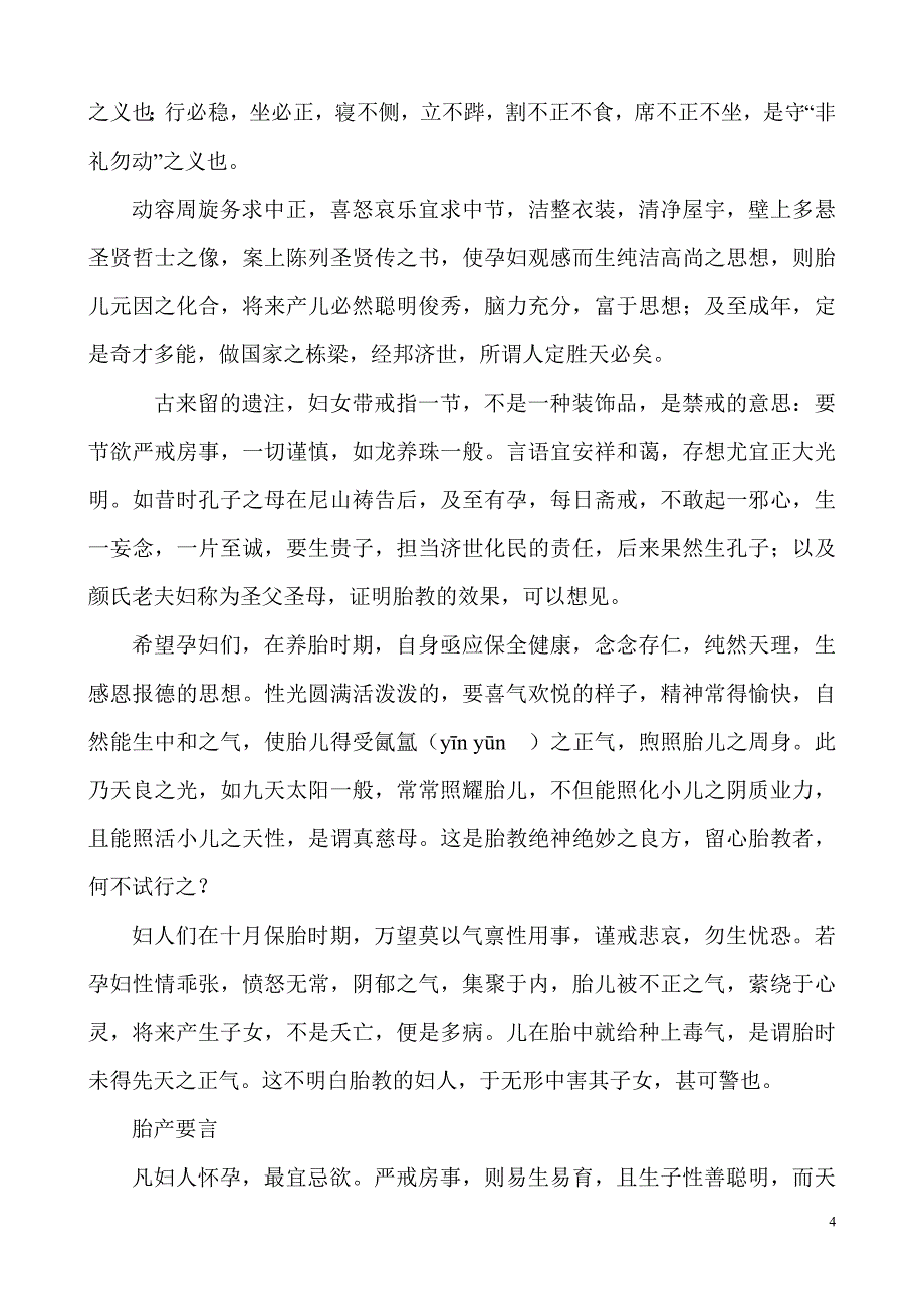 家庭伦理教育就是根本教育_第4页