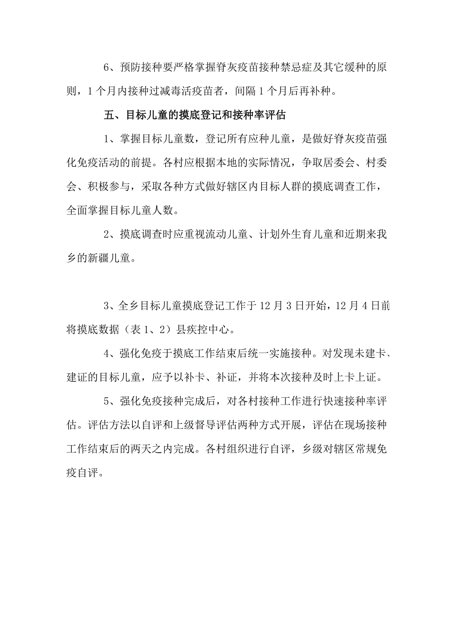 2011年坪坝乡脊髓灰质炎疫苗强化免疫运动实施计划_第3页