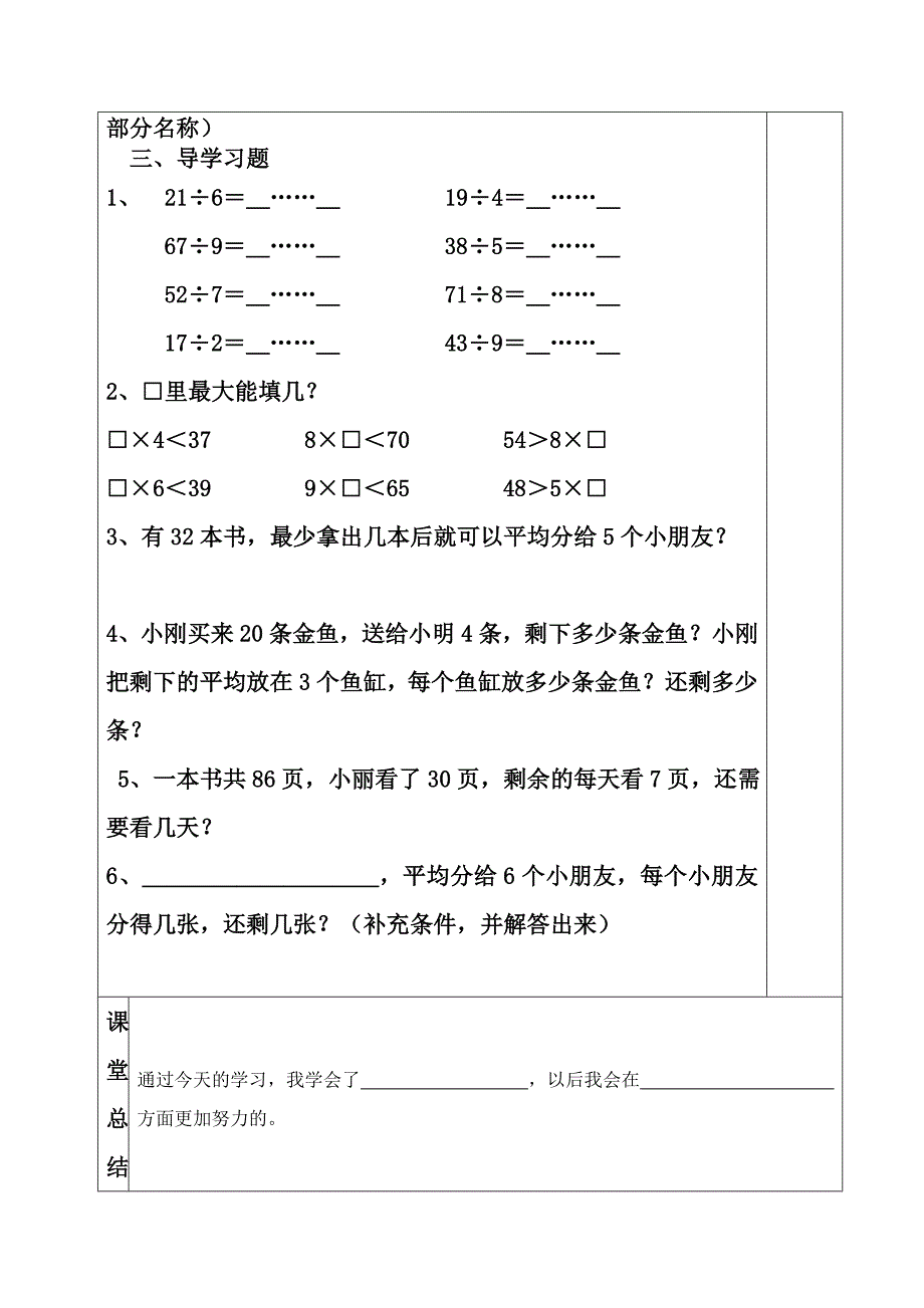 西师版二年级数学下册全册导学案_第3页