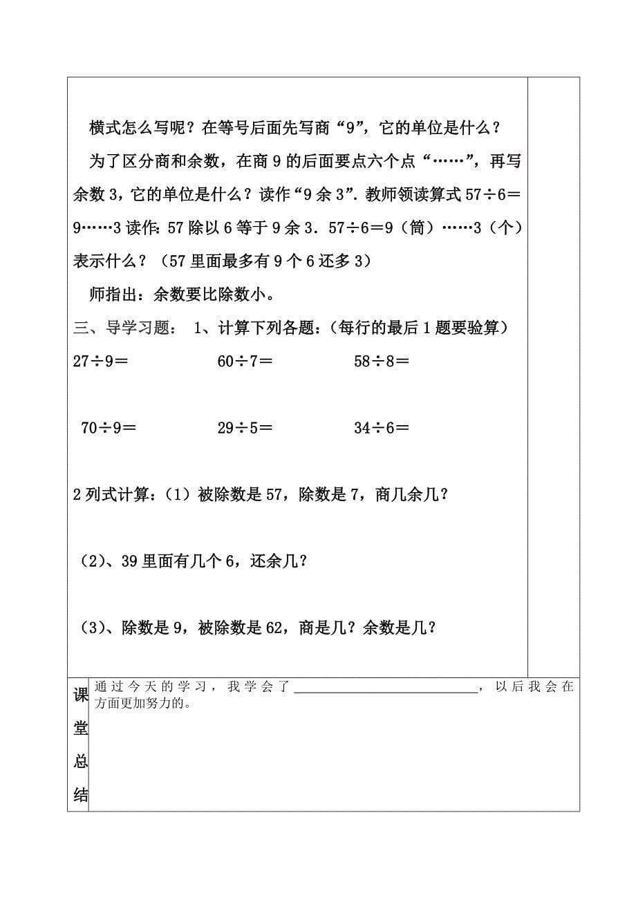 西师版二年级数学下册全册导学案_第5页