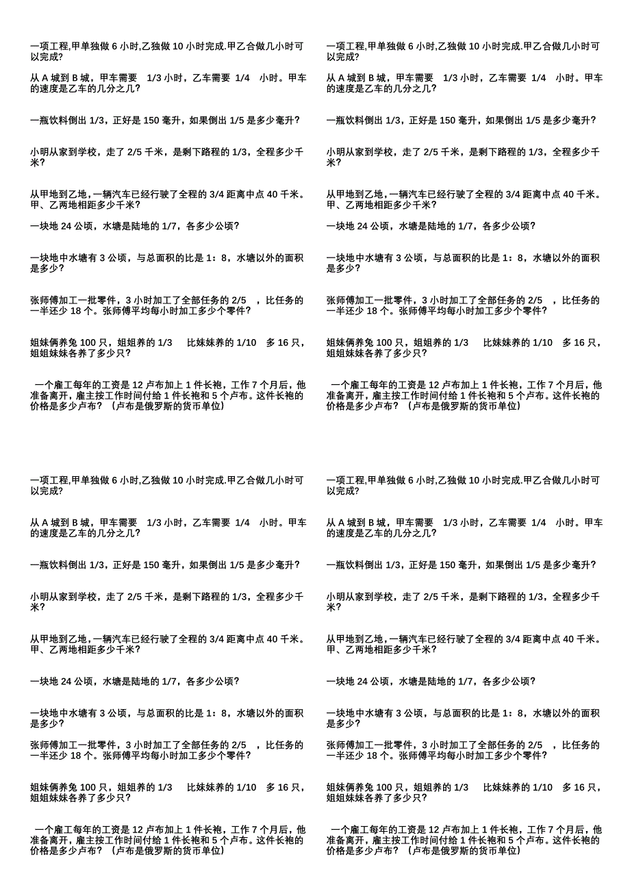 数学第二三单元_第2页