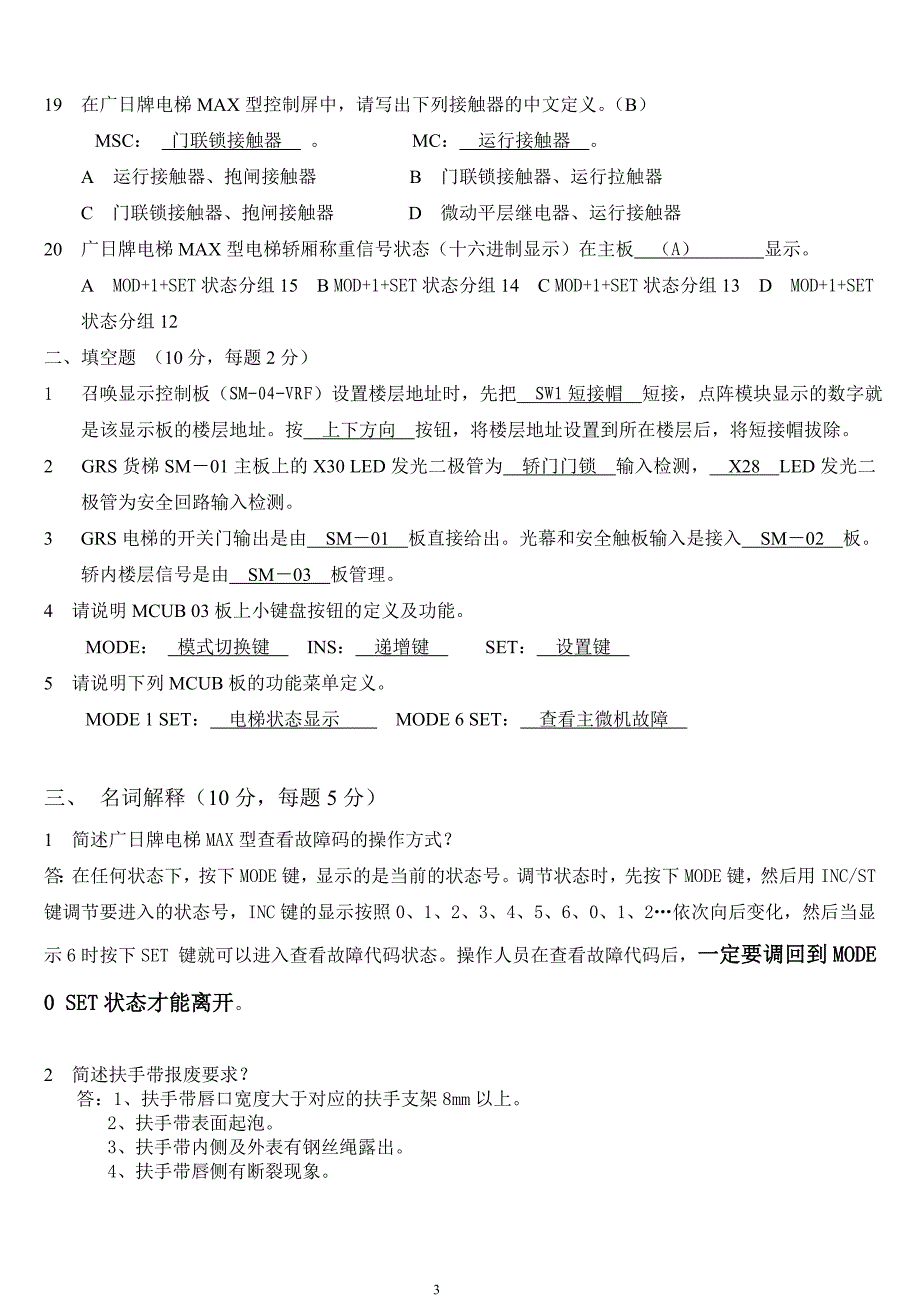 维修技术员试题_第3页