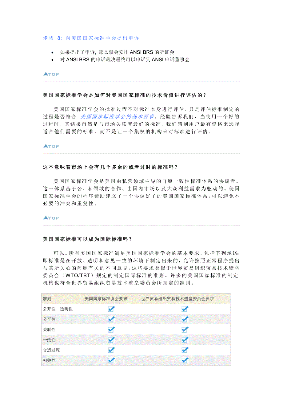 美国的标准体系_第3页