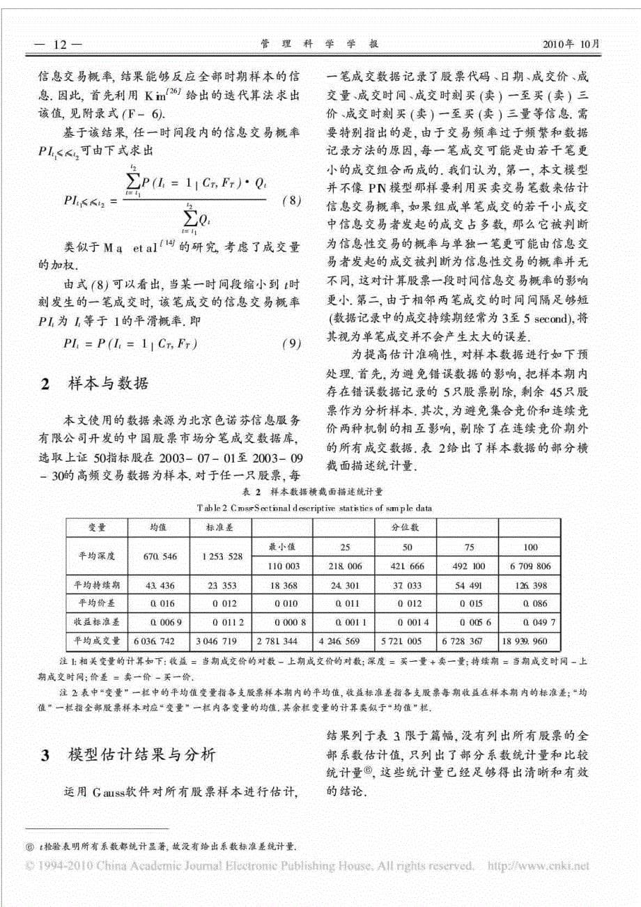 连续指令驱动市场的信息交易概率-一种新的方法_第5页