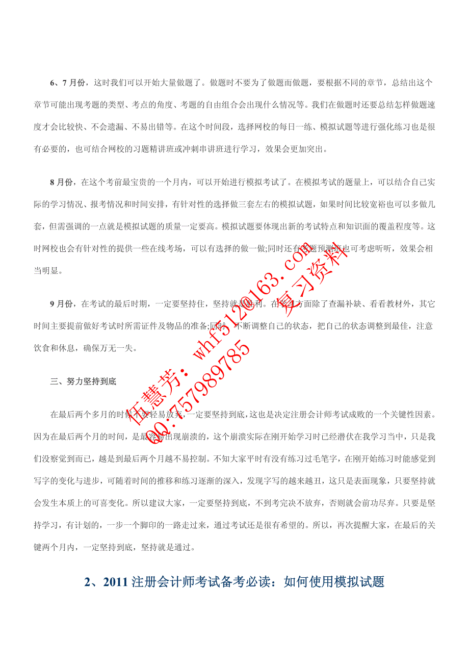 考生必读：2011年注册会计师考试高分技巧汇总_第3页