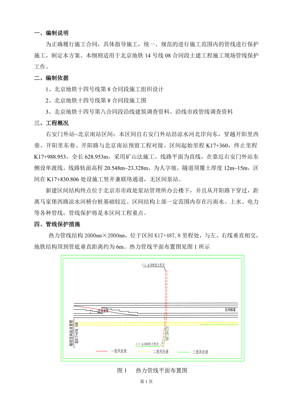 热力管线保护方案_第3页