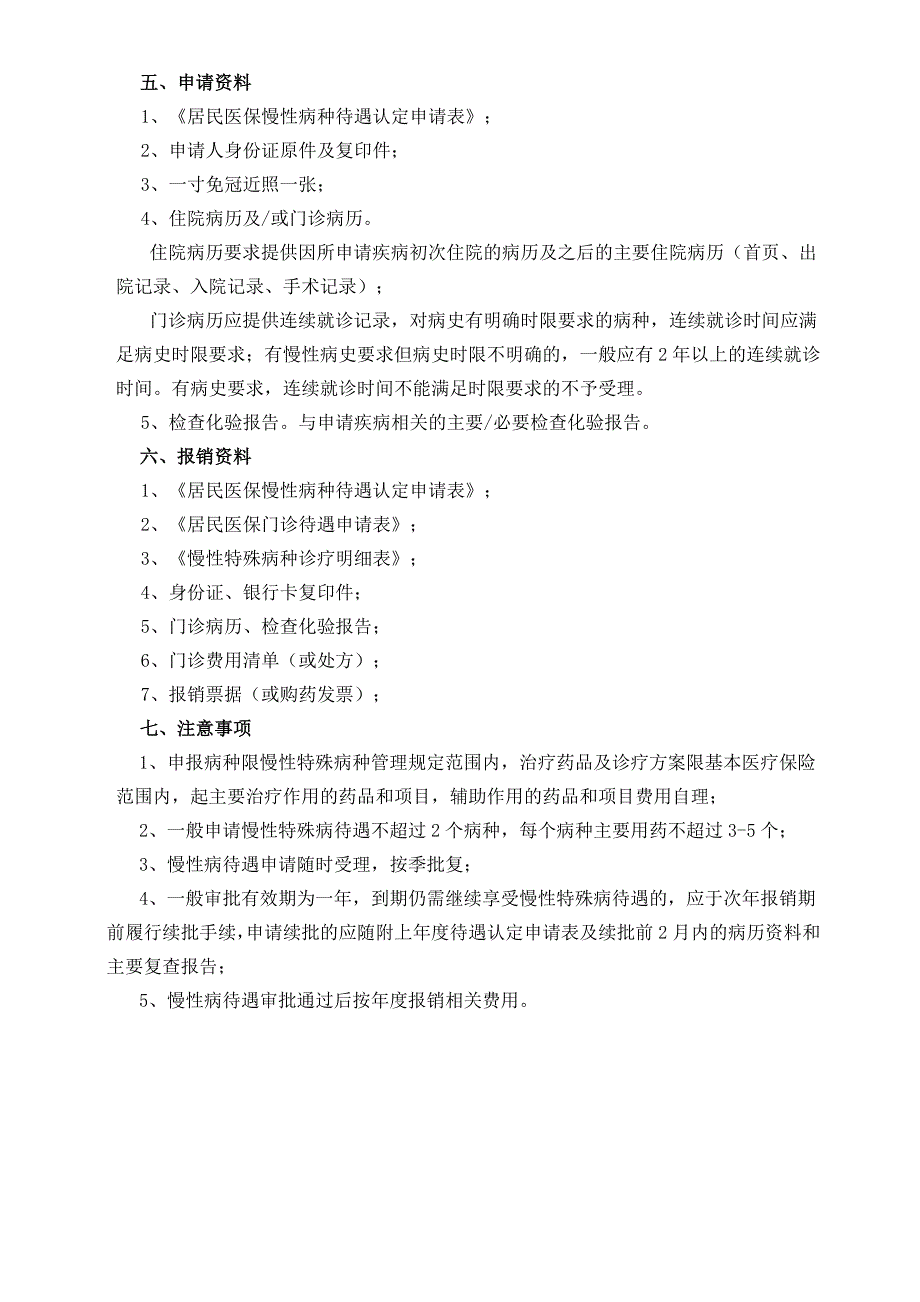 门诊慢性病补助申请经办流程_第2页