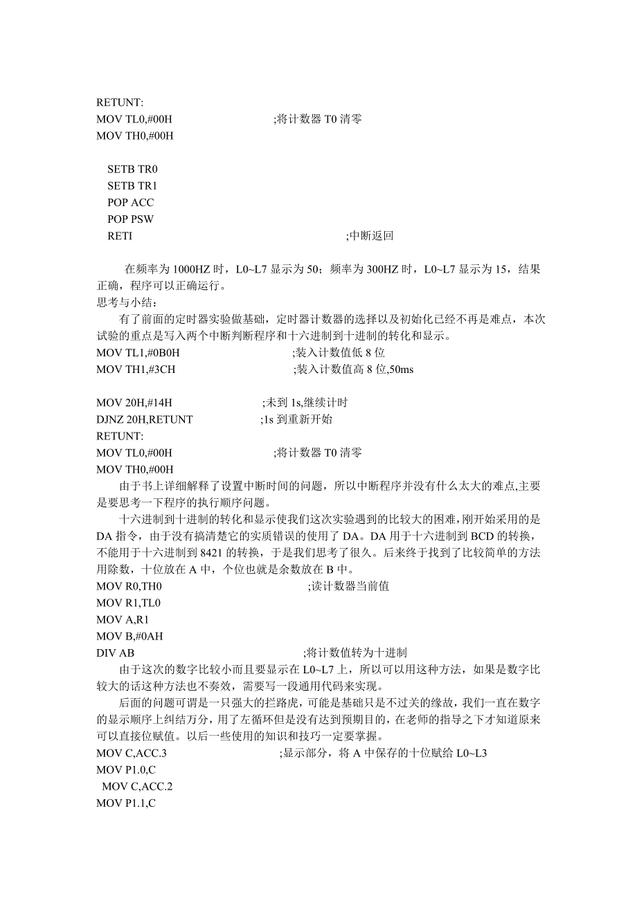 单片机计数器实验报告_第4页