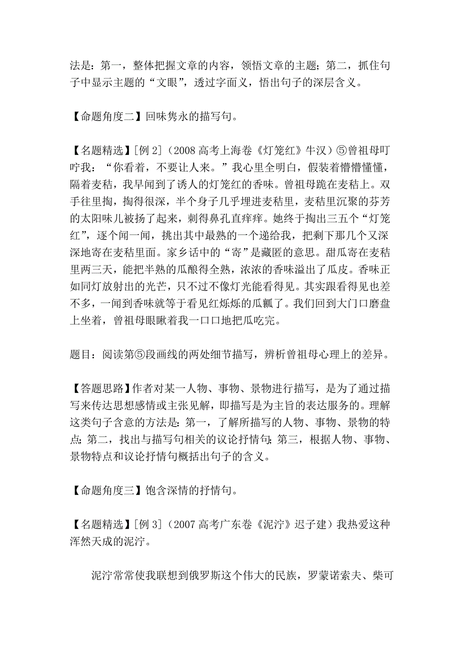 如何理解重要句子在文中的深刻含意阅读题_第2页