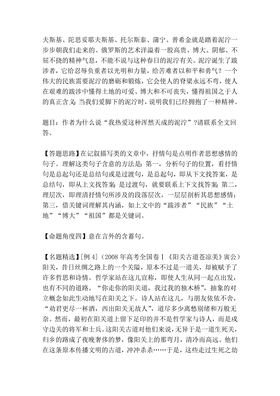 如何理解重要句子在文中的深刻含意阅读题_第3页