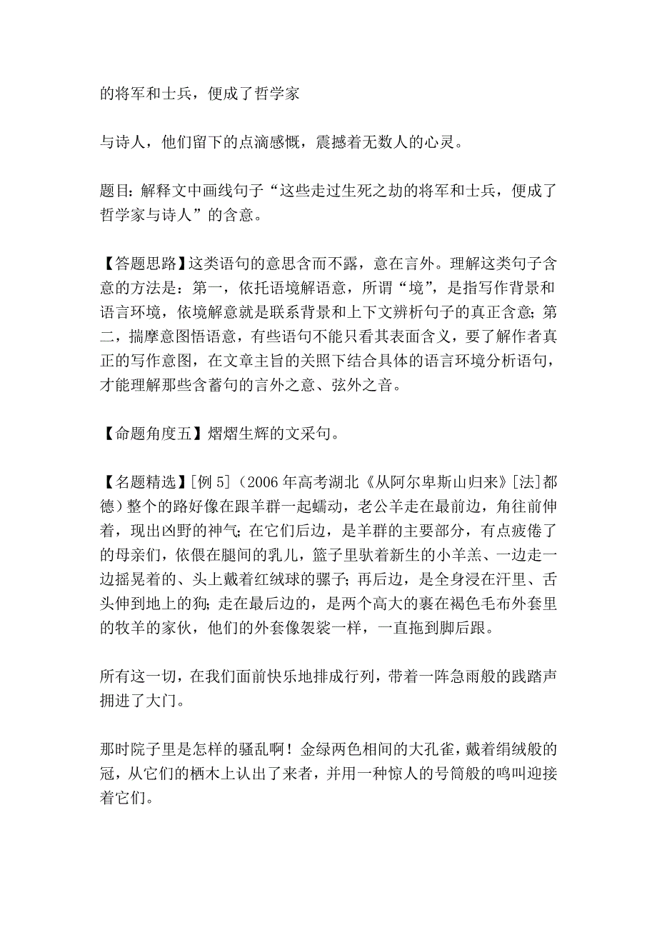 如何理解重要句子在文中的深刻含意阅读题_第4页