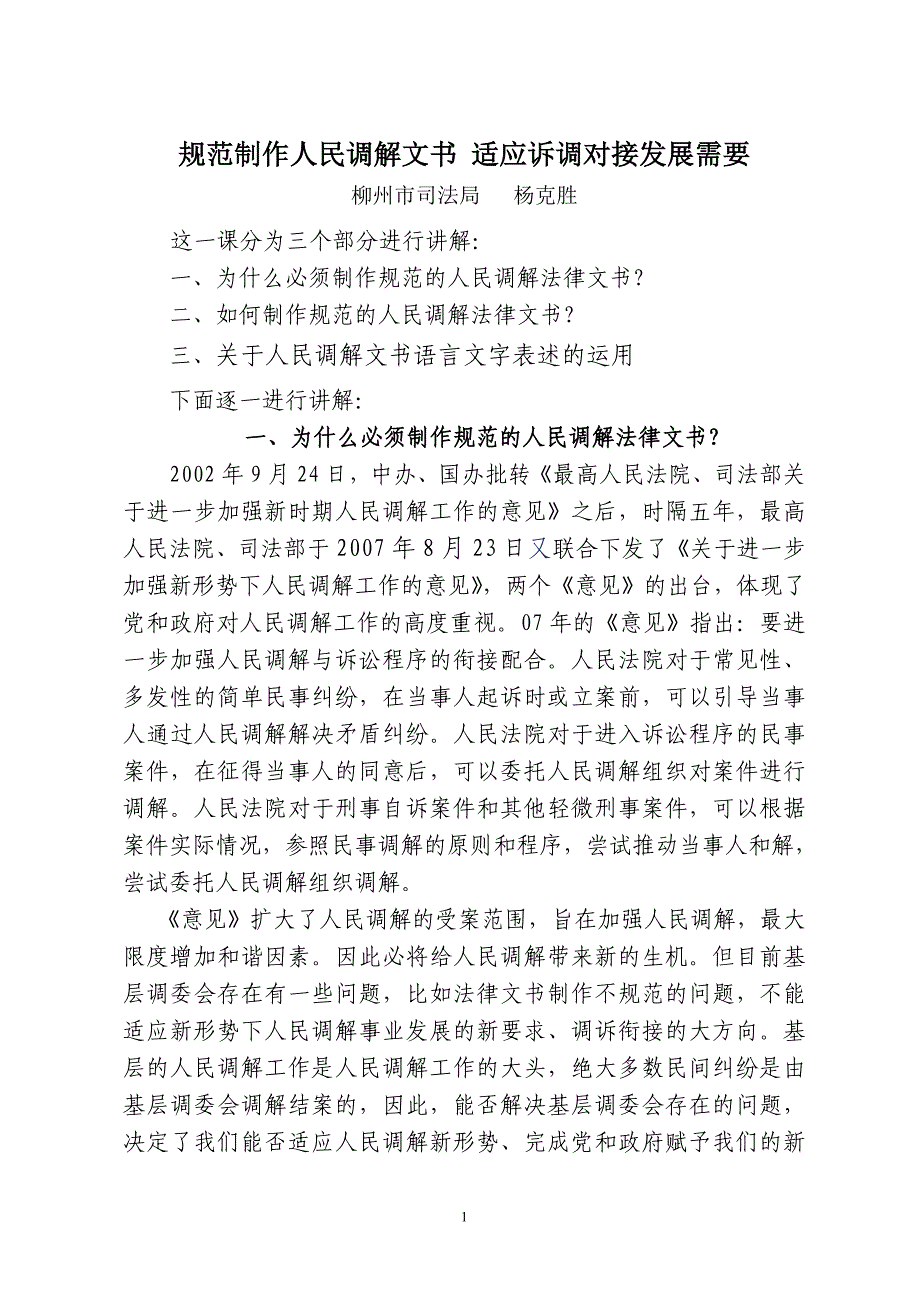 人民调解文书讲义_第1页