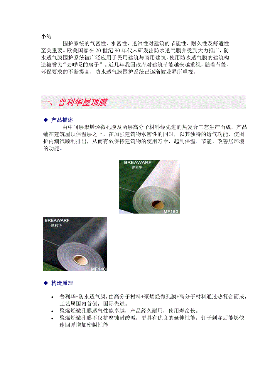 防水透气膜相关资料_第3页