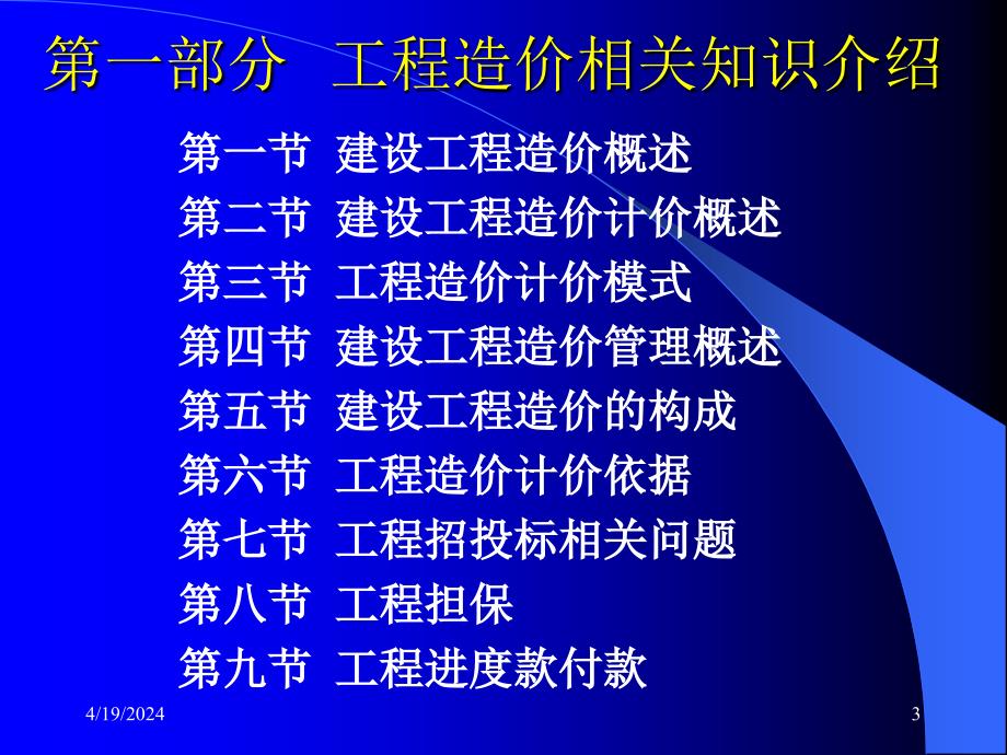 北京造价员讲课资料_第3页