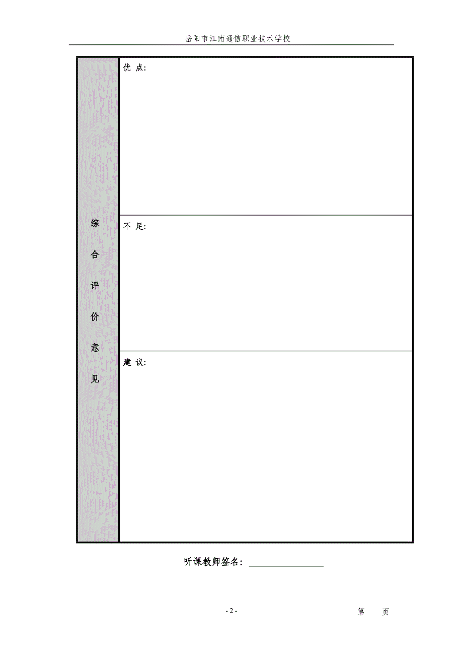江南职校教师听课评价表(定稿)_第2页