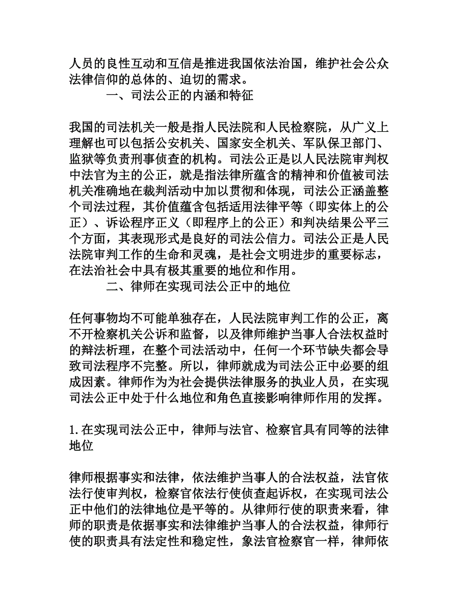 试论律师与司法公正的关系_第2页