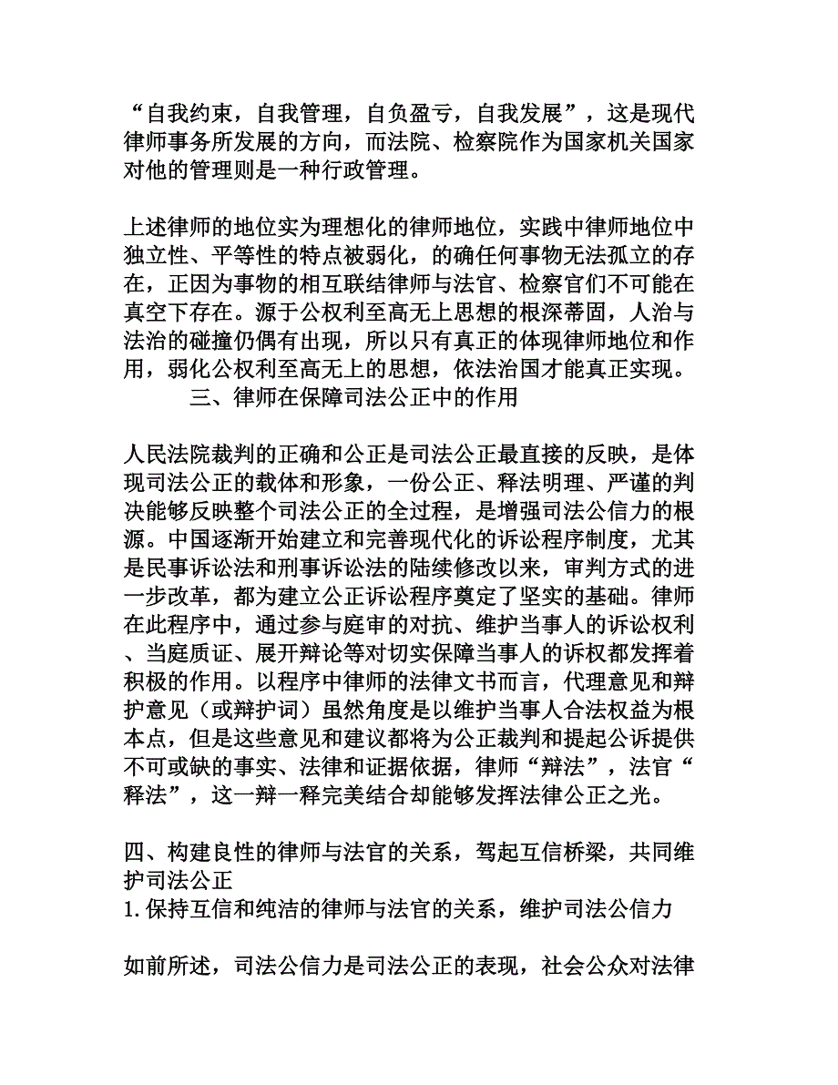 试论律师与司法公正的关系_第4页