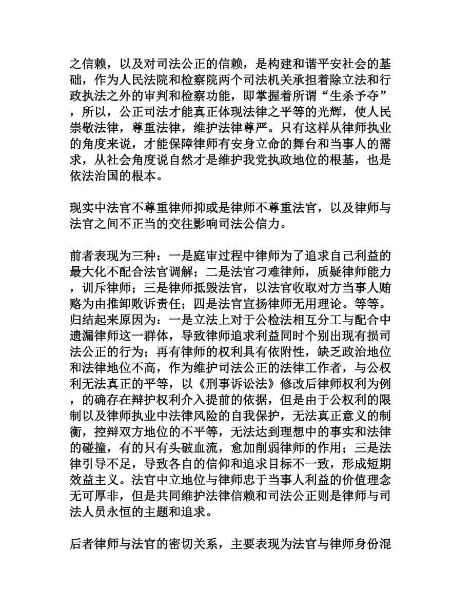 试论律师与司法公正的关系_第5页