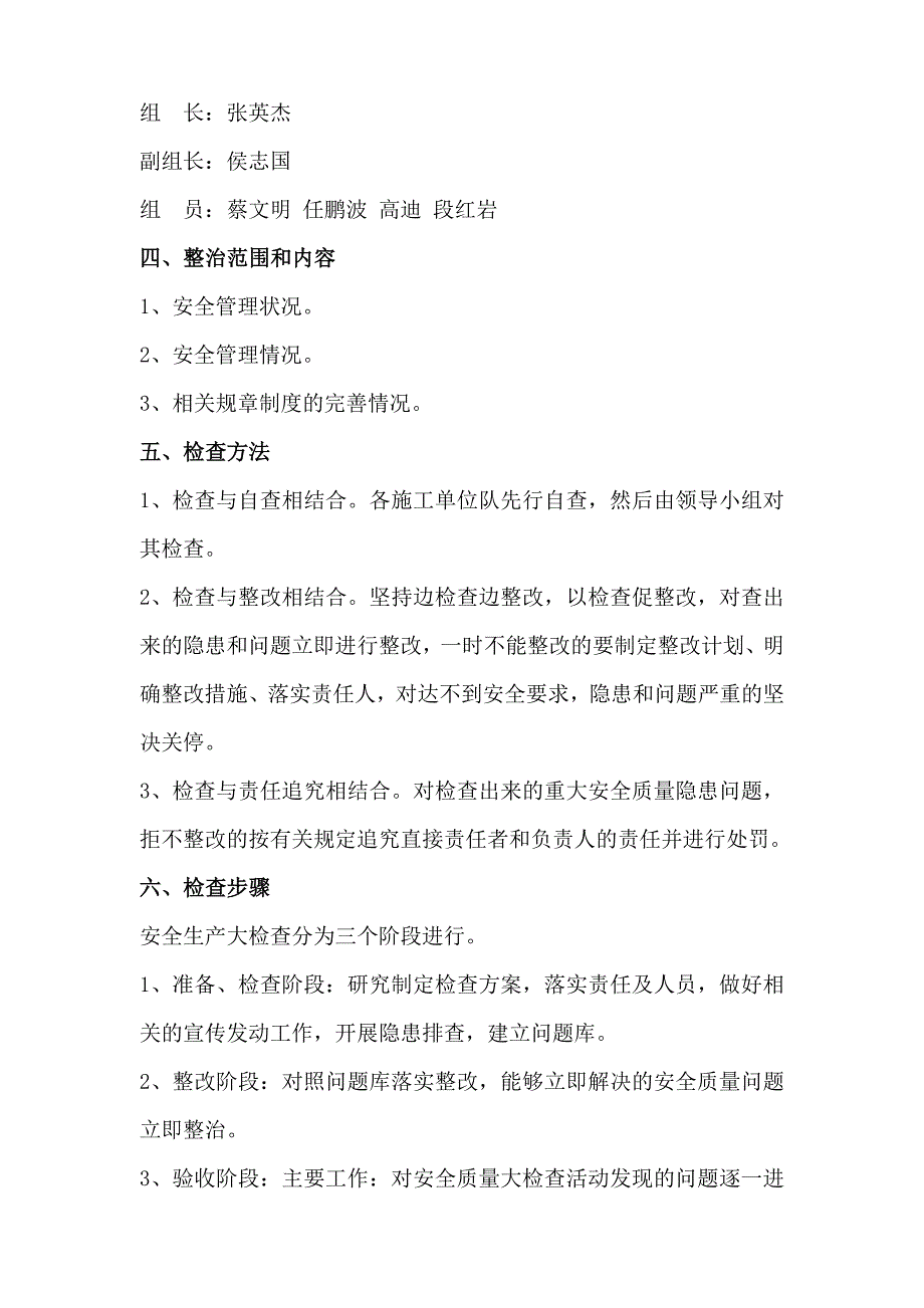 安全生产大检查实施方案69547369_第2页