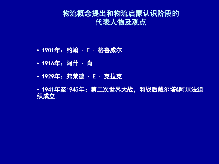 物流师国家职业资格培训_第1页