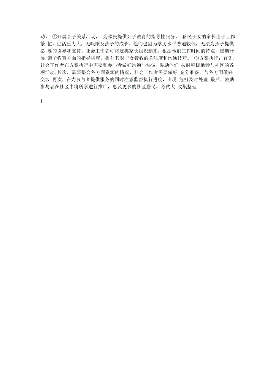 社会工作者考试练习题及答案_第3页