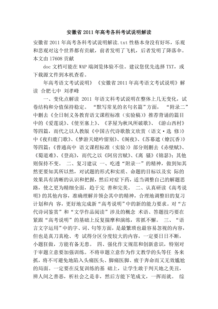 安徽省2011年高考各科考试说明解读_第1页