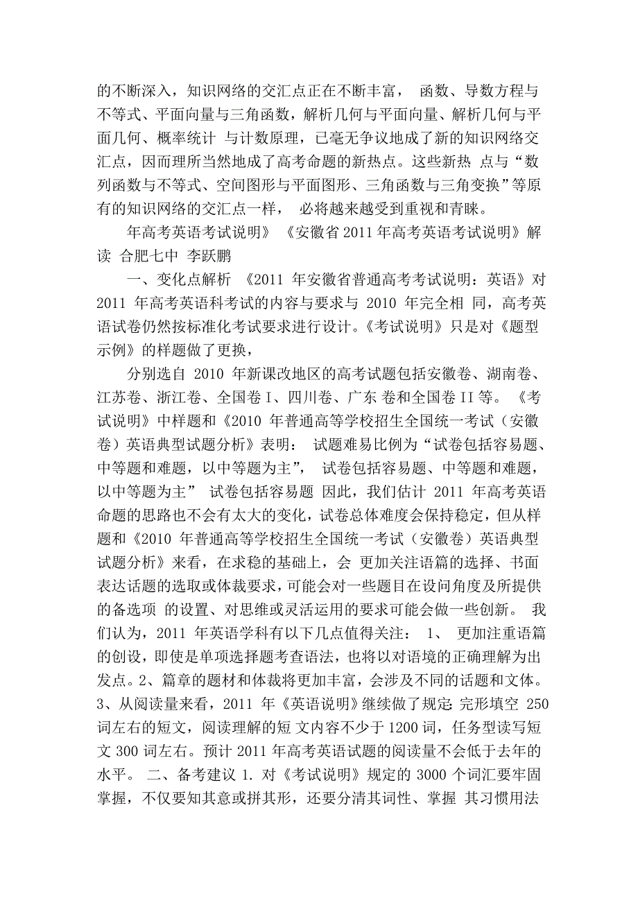 安徽省2011年高考各科考试说明解读_第4页