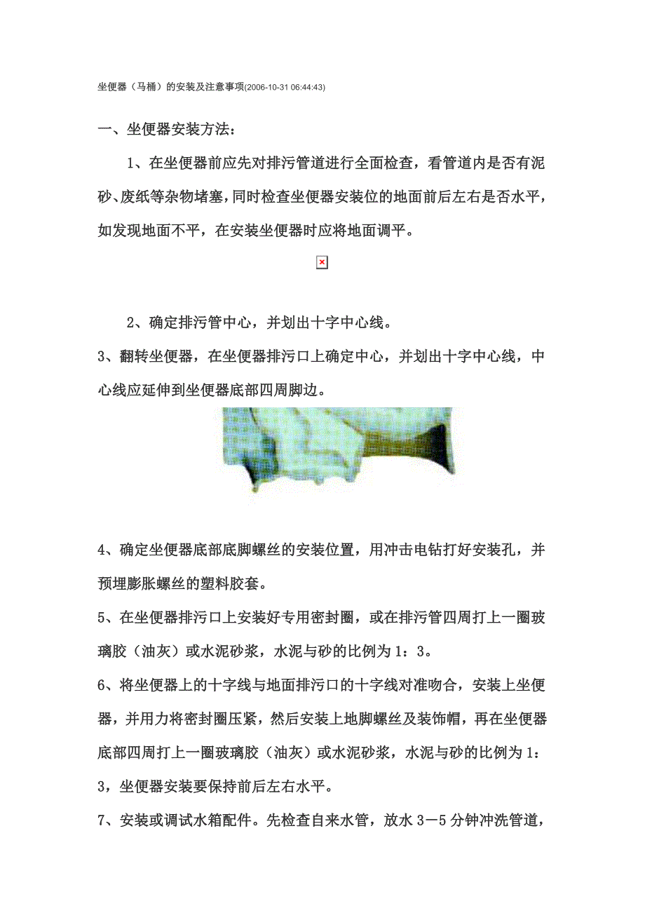 坐便器的安装和注意事项_第1页